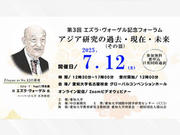 サムネイル_ICCSヴォ―ゲルフォーラム20250712.jpg