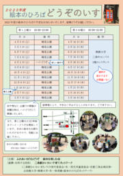 絵本のひろば.png