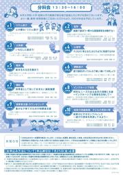 第58回SEITOKU夏期保育大学_分科会.jpg