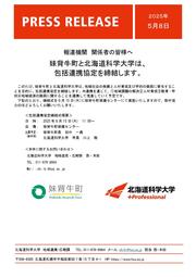 【プレスリリース】協定概要_妹背牛町様_北海道科学大学.jpg