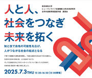 東京家政大学_0703_講演会.jpg