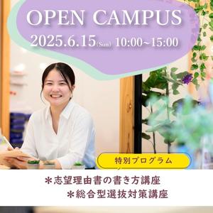 東洋英和女学院大学が6月15日にオープンキャンパスを開催 ― 特別プログラム「志望理由書の書き方講座」「総合型選抜対策講座」を実施、受験準備を早めたい高校生を応援