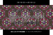 「三島由紀夫＜薔薇刑＞細江英公展」ポスター・紹介文_ページ_1.png
