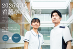 2026年4月　佛教大学看護学部看護学科へ(設置構想中)* ～佛教大学は新たなステージに向かいます！～