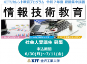 kit-ite_summer_image.png
