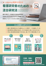 pr_news_Mixed-Methods-Research_01.png