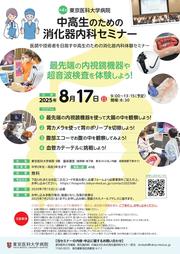 syoukakinaika_chukoseminar_202508_page-0001.jpg