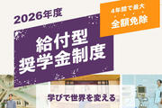 260619_2026年度入試 給付型奨学金制度.jpg