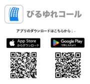 アプリストアQRコード.PNG