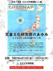 ビジュアル（2025ミニ展・QRなし）.jpg