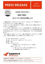 函館で開催！ARとVRで未来を体験しよう［北海道科学大学］
