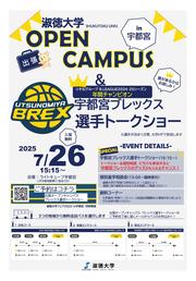 淑徳大学フェア2025-3.jpg