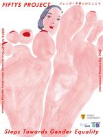 フェリス女学院大学ジェンダースタディーズセンターが「 