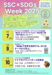 SSC企画 SDGs Weekポスター 1.jpg
