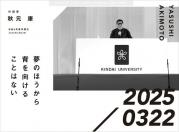 作詞家　秋元康　令和6年度卒業式.jpg