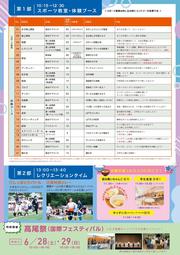 X4-0527-2026スポーツオープンキャンパス-1_ページ_2.jpg