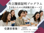 履修証明プレスリリース用（兼サムネ）.png