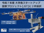 大学の基礎研究と事業化の間にある