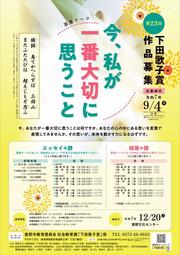 下田賞替え.jpg