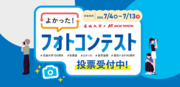 名城大学×愛知トヨタよかった！フォトコンテスト.png