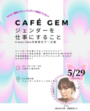 2025.5.29_CAFE+Gemポスター.png
