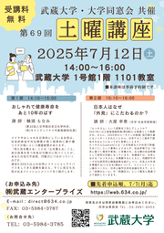 土曜講座.png