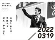 元内閣総理大臣　安倍晋三　令和3年度卒業式.jpg