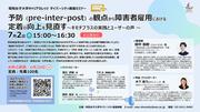 ★0702_セミナーフライヤー告知用.jpg