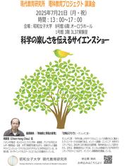 20250721サイエンスショーちらし_ページ_1.jpg