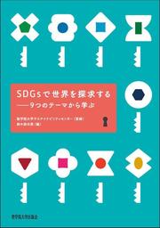 SDGｓ探求.jpg