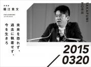 実業家　堀江貴文　平成26年度卒業式.jpg