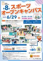【拓殖大学】第８回スポーツオープンキャンパスを八王子国際キャンパスにて開催。オリンピアンの指導によるスポーツ教室など多くの競技を大学生とともに楽しもう！