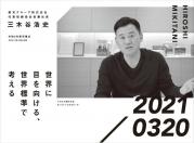 楽天グループ株式会社　代表取締役会長兼社長　三木谷浩史　令和2年度卒業式.jpg