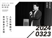 プロデューサー・経営者　EXILE HIRO　令和5年度卒業式.jpg