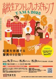 entrepreneurship_meisei2025.jpg