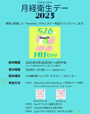 2025.5.28-_月経衛生デー2025_ポスター.png