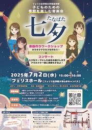 0702子ども音楽会(夏)チラシ.jpg