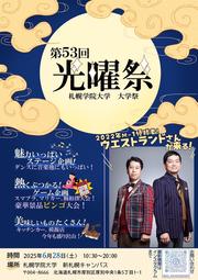 【完成版】★大学祭ポスター‗文言修正.jpg