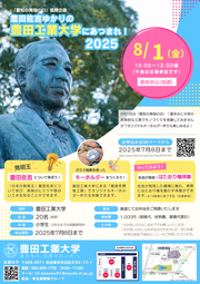 hatsumeinohi2025.png