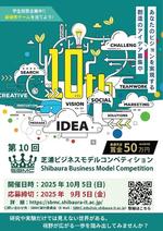 【芝浦工業大学】第10回芝浦ビジネスモデルコンペティションを開催 ～将来に活きるキャリア形成支援、研究室活動の成果も歓迎～