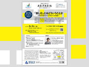 新_アシタシアサロントピックス用_サムネイル.jpg