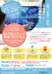 DXフロンティアプログラムチラシのコピー.png