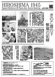 hiroshima1945_flyer_ページ_2.jpg