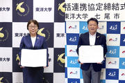 東洋大学長と七尾市長の合成写真.jpg