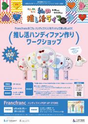 ハンディファンワークショップチラシ.jpg