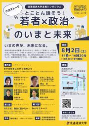 法学部シンポジウムちらし（最終）_page-0001 (1).jpg