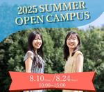 東洋英和女学院大学が3タイプの夏のオープンキャンパスを開催 ― 興味やライフスタイルに合わせて平日夕方、六本木開催、通常形式を用意