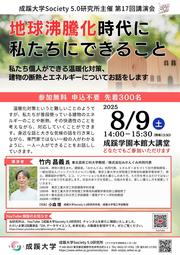 Society 5.0研究所⑰講演会.jpg