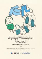 画像①実習着リサイクルプロジェクト.jpg