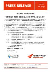 【プレスリリース】石狩市役所の窓口体験調査.jpg